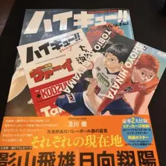 ハイキュー!! 2024年2月号