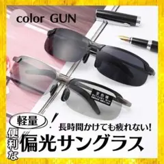 A0070-GM サングラス ケース・クロス付き 偏光 調光 紫外線 軽量