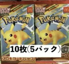 ポケモンカードMEGA　マクドナルドハッピーセット2025プロモカード　5パック