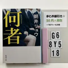 何者 G6-5Y8.18