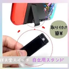 switch 自立用スタンドパーツ キックスタンド 交換用 修理 予備