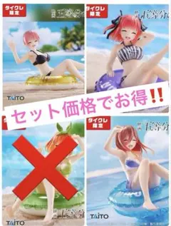 TAITO - 五等分の花嫁 Aqua Float Girls タイクレ限定・通常版セット 映画 五等分の花嫁 Aqua Float Girlsフィギュア 中野二乃