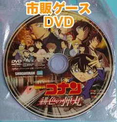名探偵コナン 緋色の弾丸 劇場版 正編DVD 未開封美品
