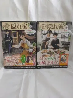 王都の行き止まりカフェ『隠れ家』 ～うっかり魔法使いになった私の店に筆頭文官様…