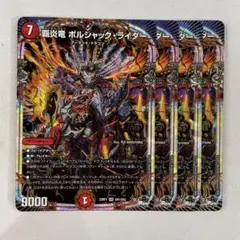135786 覇炎竜ボルシャックライダー
