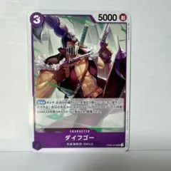 ダイフゴー UC OP02-078