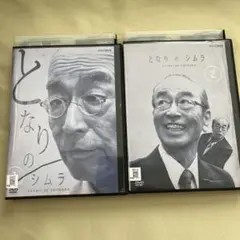 となりのシムラ　DVD 全2巻セット　レンタル落ち