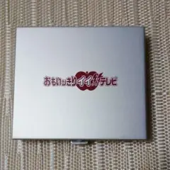 日本テレビ おもいっきりイイ‼︎テレビ ミニメイクセット未使用