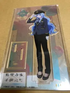 紫雲寺家の子供たち　小田急コラボ　清葉　アクリルスタンド