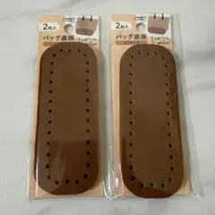 ダイソー　バッグ底板　ミニタイプ　ブラウン　2セット