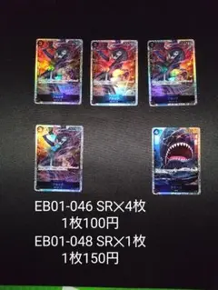 ブルック4枚　ラブーン1枚SR EB01-046 EB01-048 黒ルッチ素材