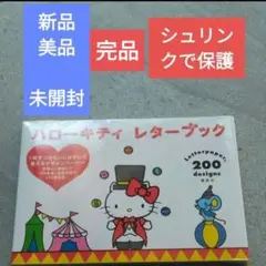ハローキティ レターブック❤️新品・未使用・未開封❤️表裏柄違い❤️入手困難❗
