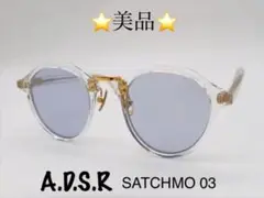 美品 *A.D.S.R* SATCHMO 03 サングラス クリア ブルーレンズ