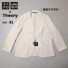 【新品タグ付き】ユニクロ×セオリー 感動ジャケット XL ナチュラル
