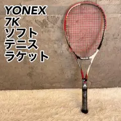 ヨネックス LASERUSH 7V ソフトテニスラケット 軟式テニスラケット