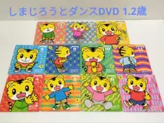 こどもチャレンジしまじろうとダンスDVD 1.2歳 リズムダンス➕plus
