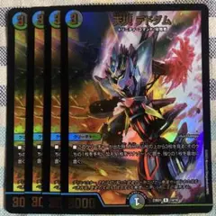 天災デドダム　禁王版　4枚