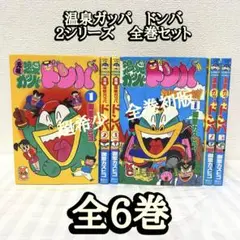2025年最新】温泉ガッパドンバ 3 の人気アイテム - メルカリ