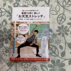 かたおか気象予報士の毎朝10秒! 楽しく「お天気ストレッチ」