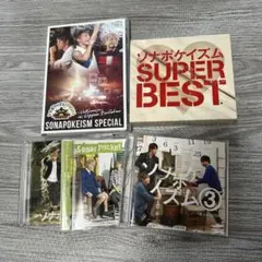 ソナポケ　ライブDVD CD DVD セット