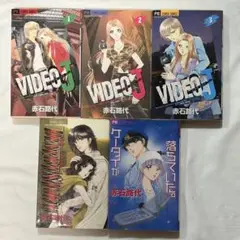赤石路代　VIDEO J 全３巻と読み切り集２冊　まとめ売り　フラワーコミックス