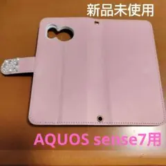 【新品未使用】スマホケース手帳型フリップケース　AQUOS sense7用