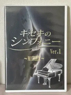 キセキのシンフォニーVer.1 MOTHER 未開封⭐︎専用です⭐︎