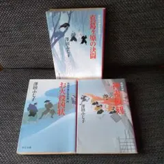 祇園社神灯事件簿　三、四、五　3冊セット
