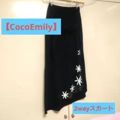【ココエミリー】スカート
