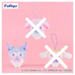 シュガーパーティおともだちマスコット　クロミ