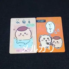 くりまんじゅう シーサー 水風呂 コレクションカードグミ ちいかわ