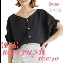 【新品】ROPE PICNIC 2way シャツ size:40