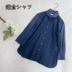 【鎌倉シャツ】ネイビー 刺繍長袖シャツ 丸襟ブラウス レース g2573