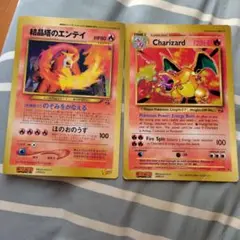 ポケモン　ジャンボカード　リザードン　エンテイ