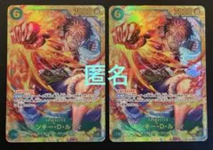 ワンピースカードゲーム　モンキー・D・ルフィ　(緑・SEC) ２枚
