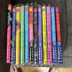ゾン100～ゾンビになるまでにした 一部未開封品