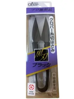 Clover クロバー 糸切はさみ「ブラック」(黒刃)