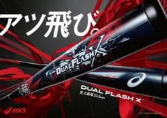 ■美品■M号球対応 デュアルフラッシュX 83cm 690g ミドルバランス