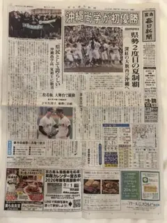 2紙セット販売　沖縄尚学 初優勝 記念新聞　宮古毎日新聞　通常盤と号外