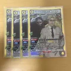 【ユニオンアリーナ】ジーク・イェーガー(獣の巨人) 4枚セット