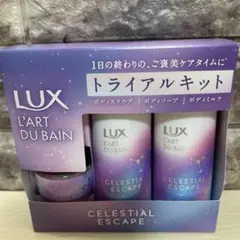 LUX L'ART DU BAIN トライアルキット