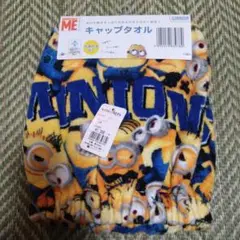 キャップタオル