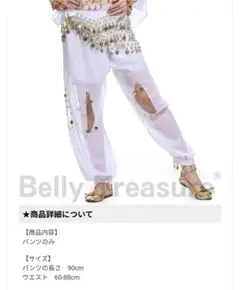 新品　ベリーダンス　ハーレムパンツ　ホワイト　フリー