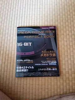 メガドイブミニ　パーフェクトブック