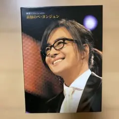 DVD 韓流EXPO in ASIA 素顔のぺ・ヨンジュン　ポストカード付き