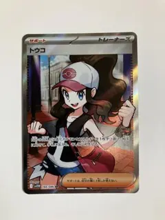 ポケモンカード　トウコsr
