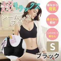 ノンワイヤー ブラ シームレス ブラ 育乳 ナイトブラ 黒 S 可愛い