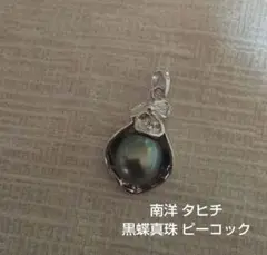 SV 南洋タヒチ 黒蝶真珠 ペンダントタイプのネックレストップ