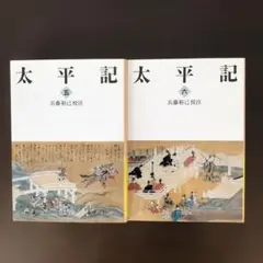 太平記　5・6
