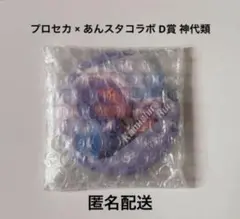 セガラッキーくじ プロセカ × あんスタコラボ D賞 神代類